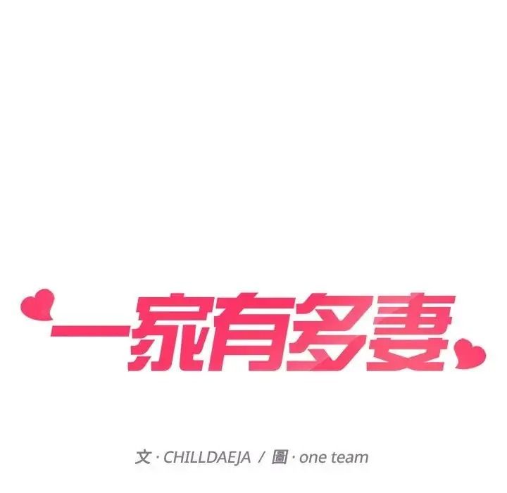 一家有多妻第2话