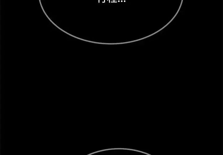 发小碰不得第137話