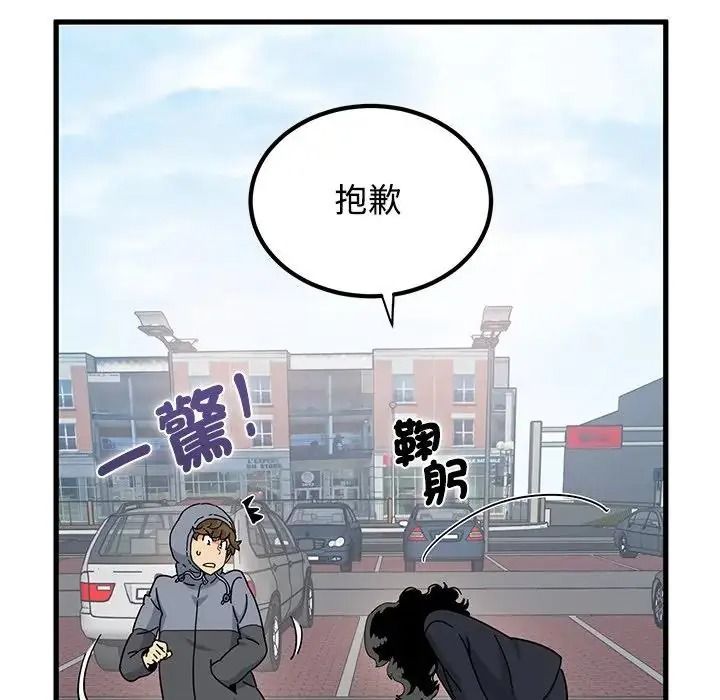 发小碰不得第137話