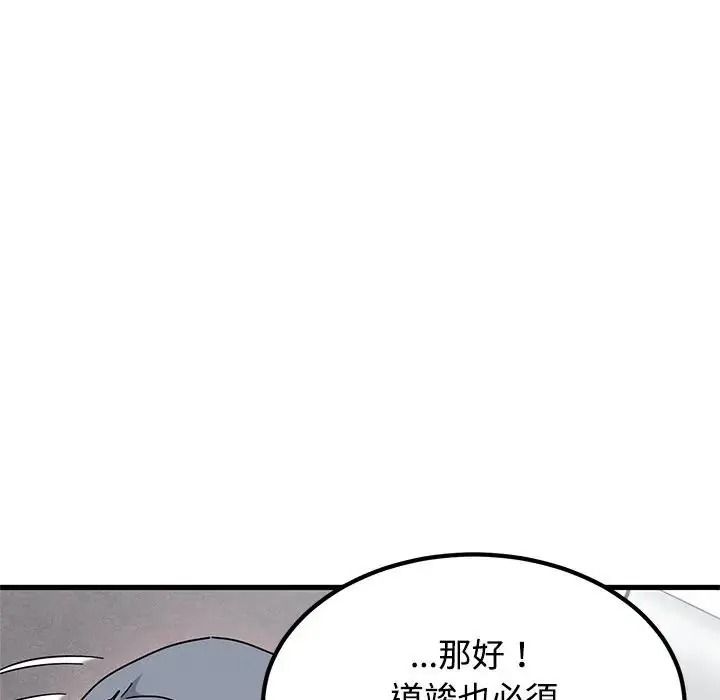发小碰不得第137話