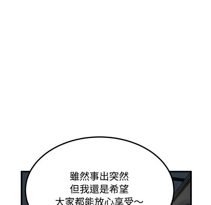 发小碰不得第137話