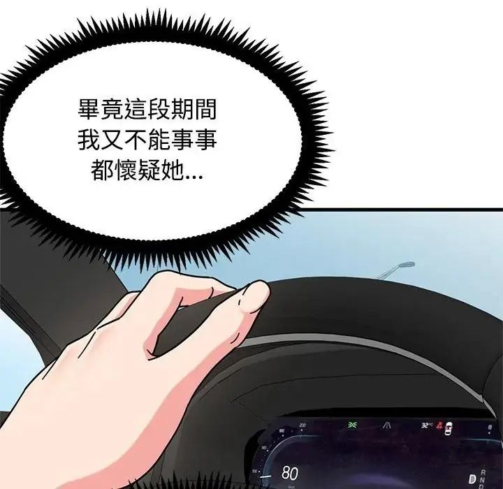 发小碰不得第137話