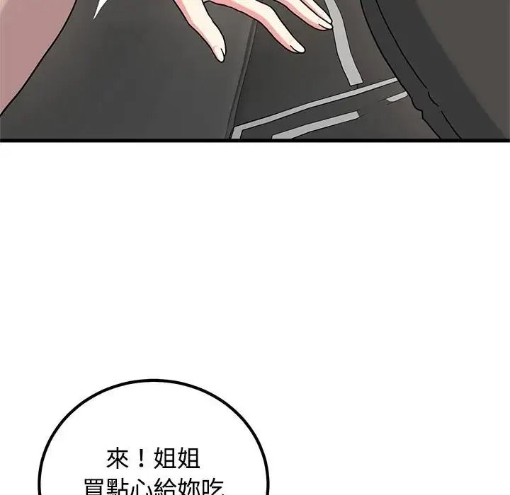 发小碰不得第137話