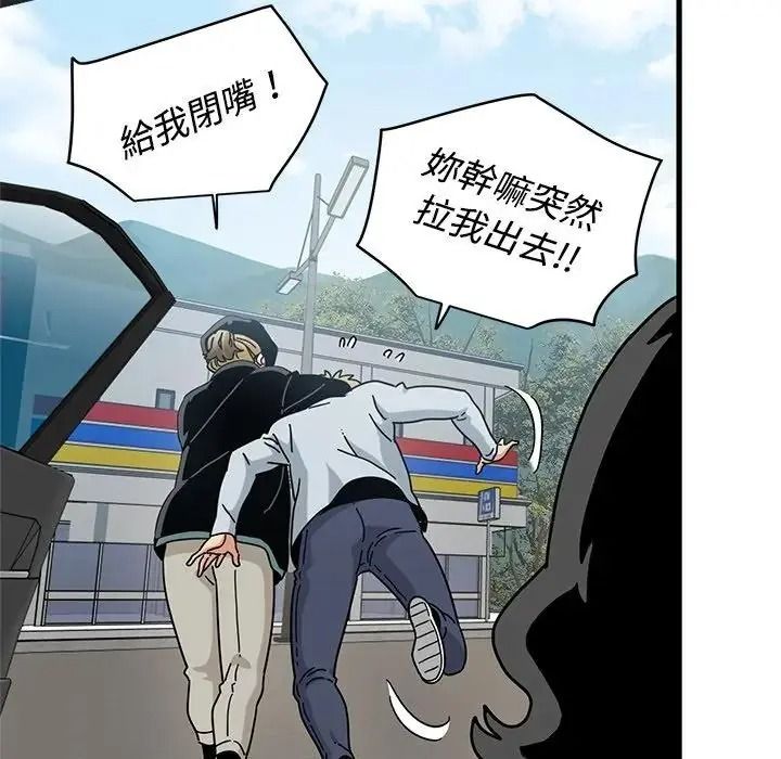 发小碰不得第137話
