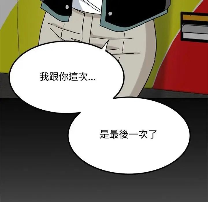发小碰不得第137話
