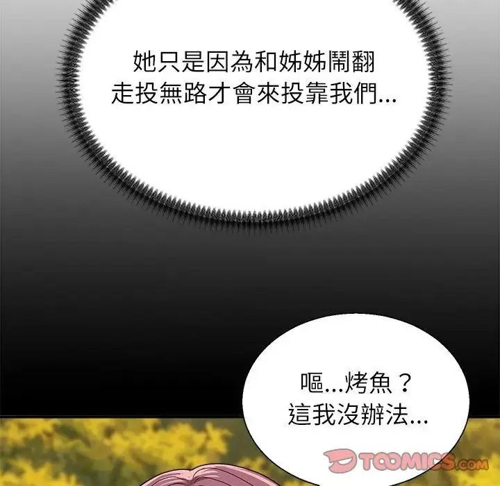 无人岛之主第8話
