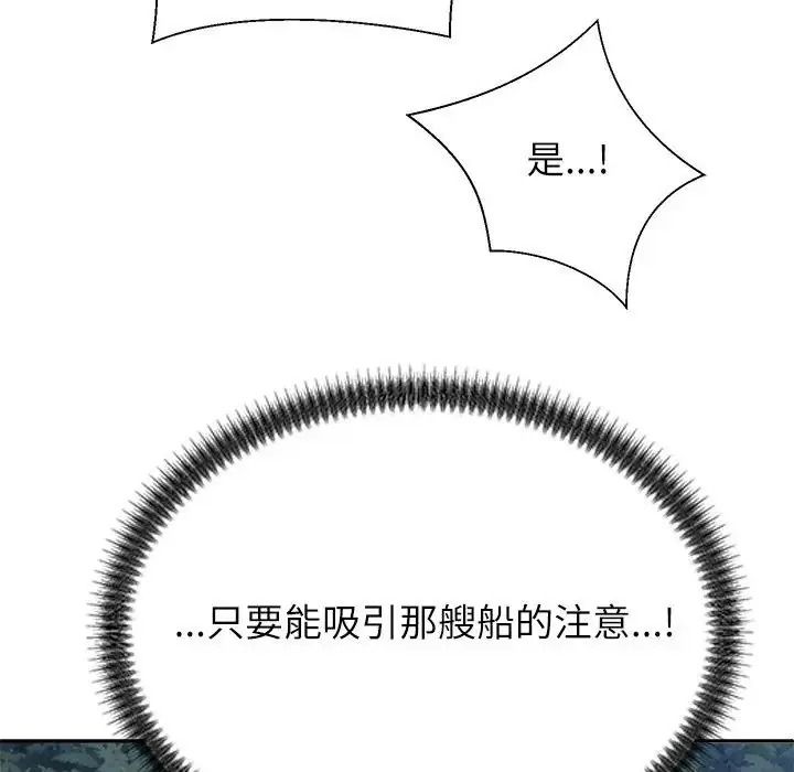 無人島之主第8話