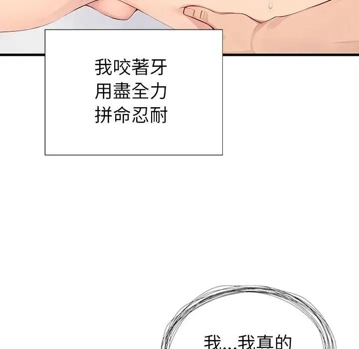 學姐的秘密特訓第8話