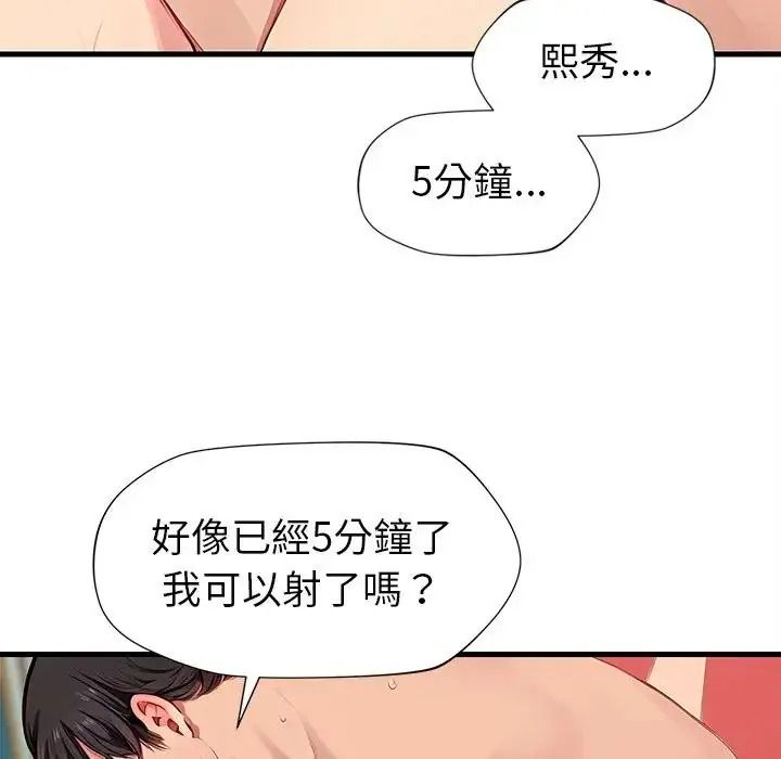学姐的秘密特训第8話