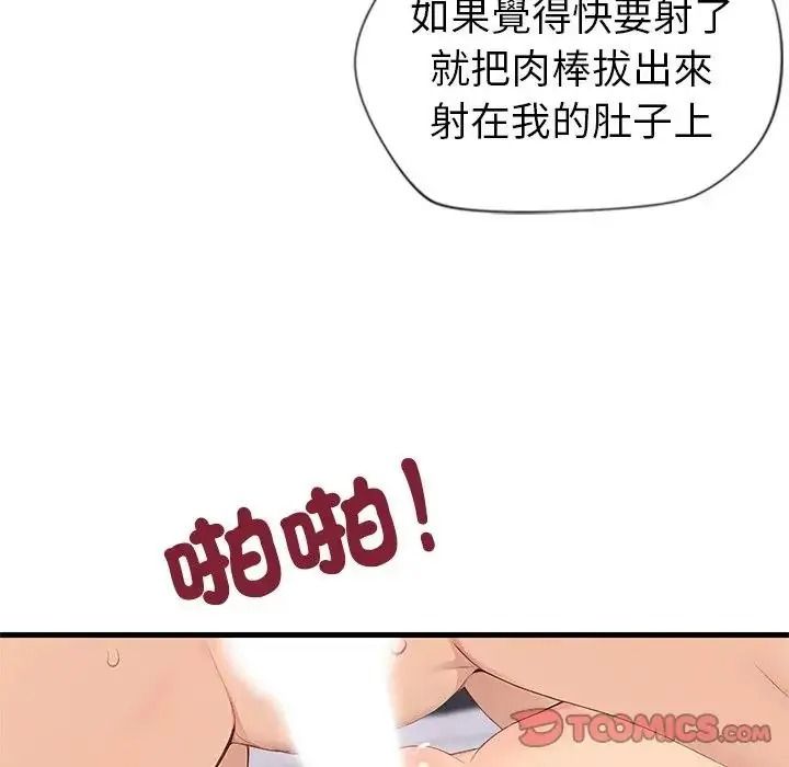 学姐的秘密特训第8話