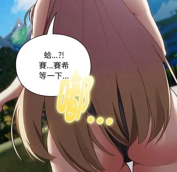 男人稀缺的異世界第54話