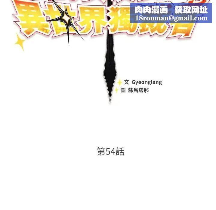 男人稀缺的異世界第54話