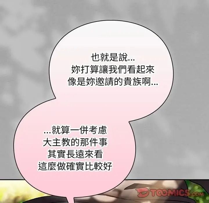 男人稀缺的異世界第54話