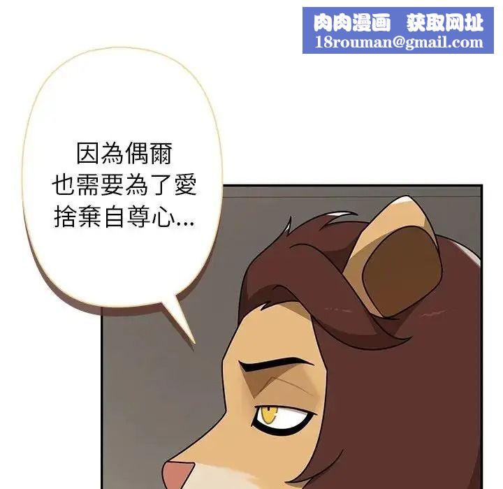 野兽的王国第42話