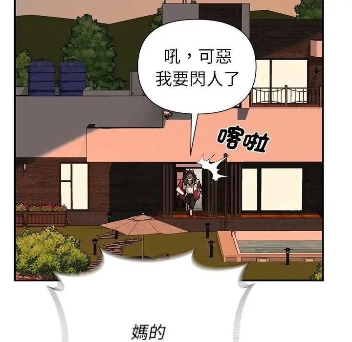 野兽的王国第42話