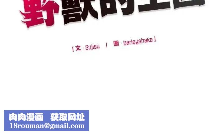野獸的王國第42話