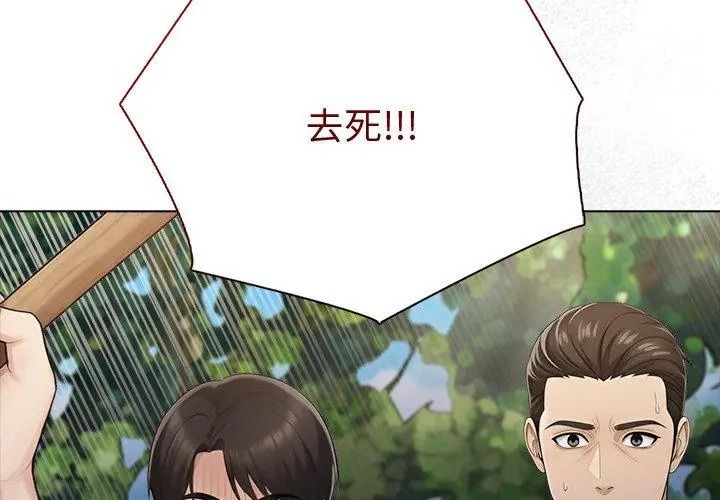 夫婦遊戲第96話