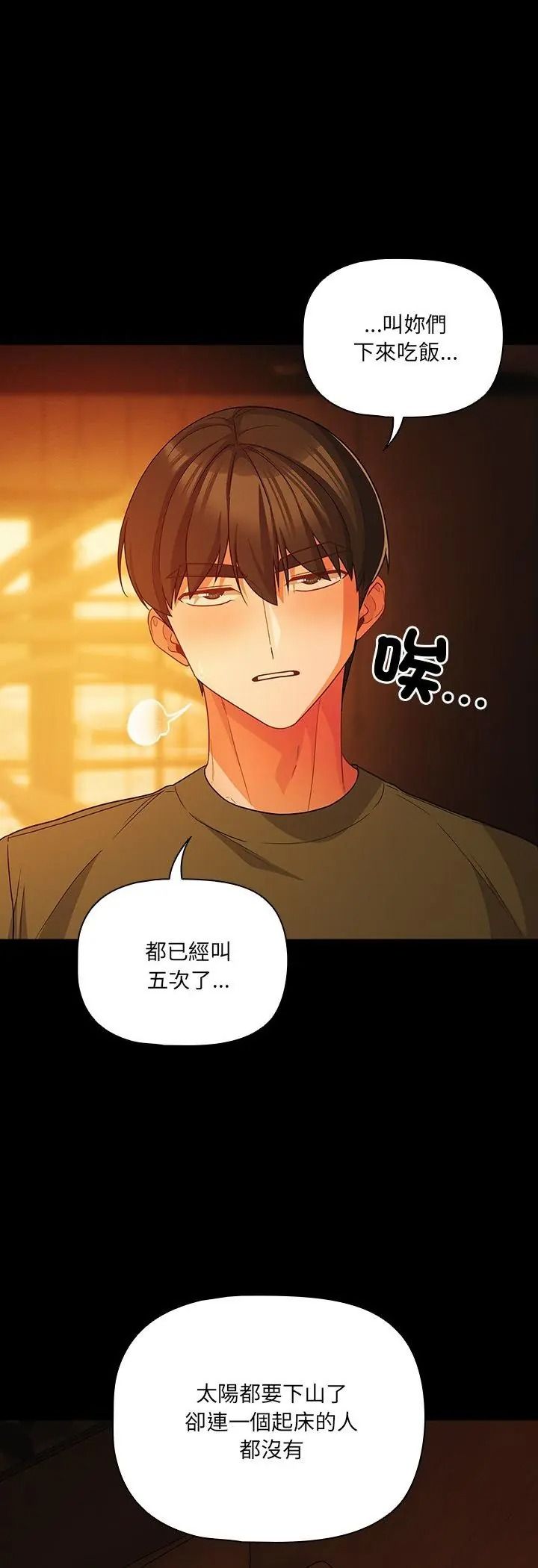 幸福来得太突然第92話