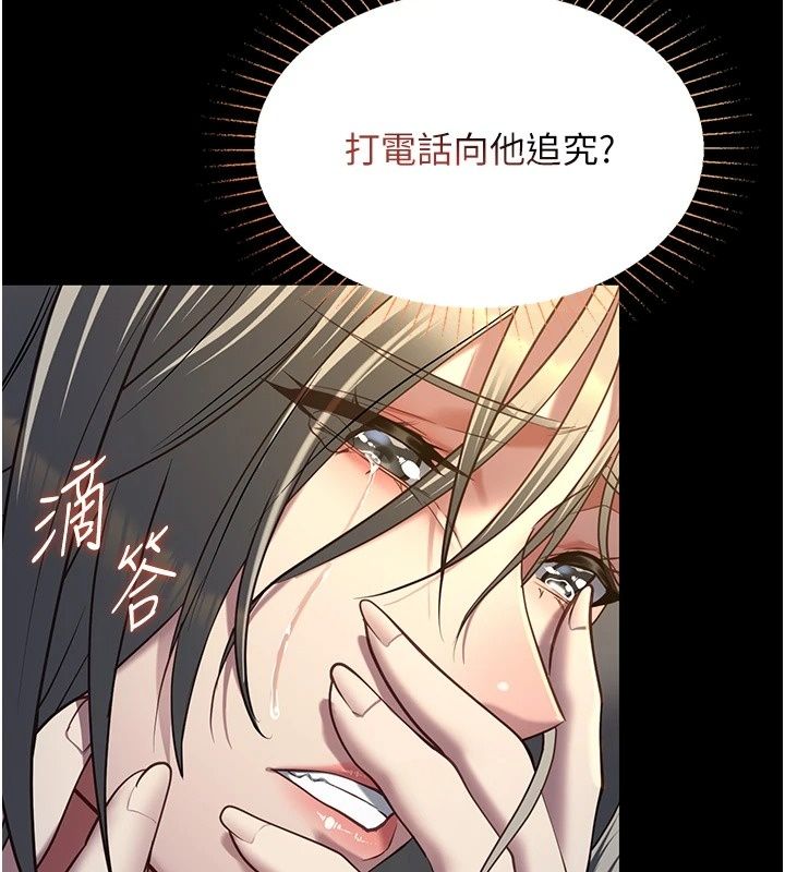 女友不能說的事第32話-崔心理師，請幫幫我&hellip;