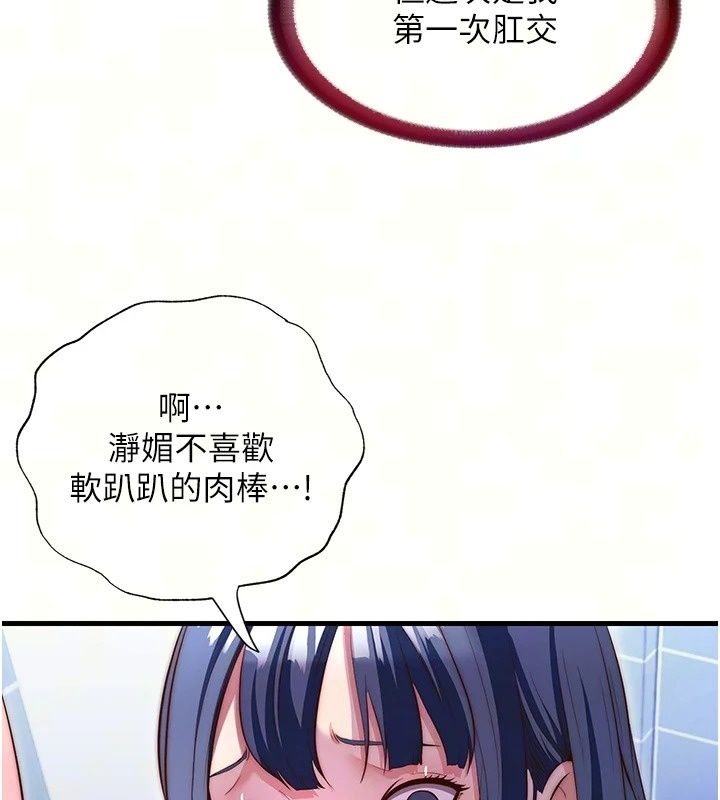 民宿精營中第79話-要做幾次我都奉陪