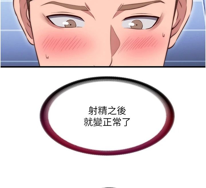 民宿精营中第79話-要做幾次我都奉陪