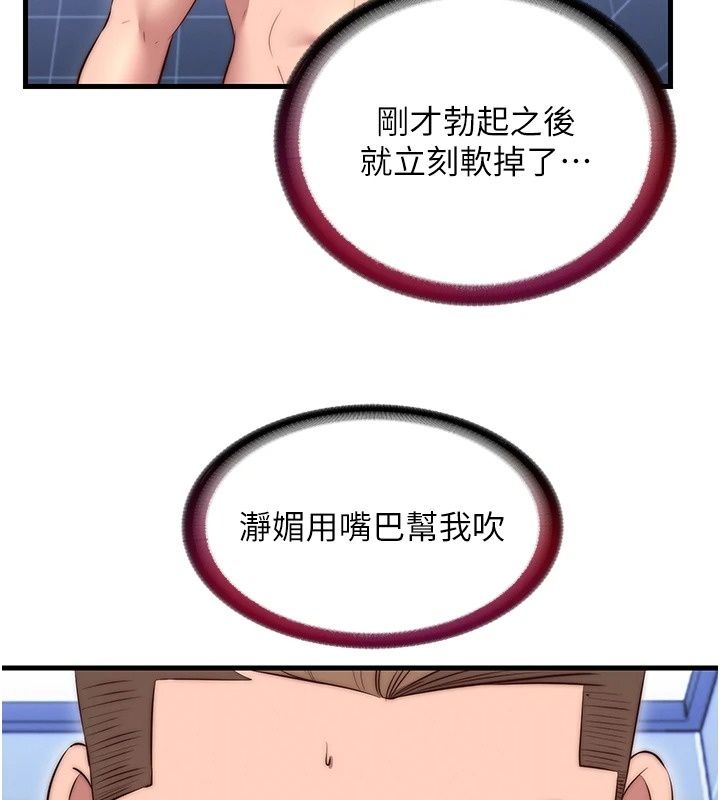 民宿精营中第79話-要做幾次我都奉陪