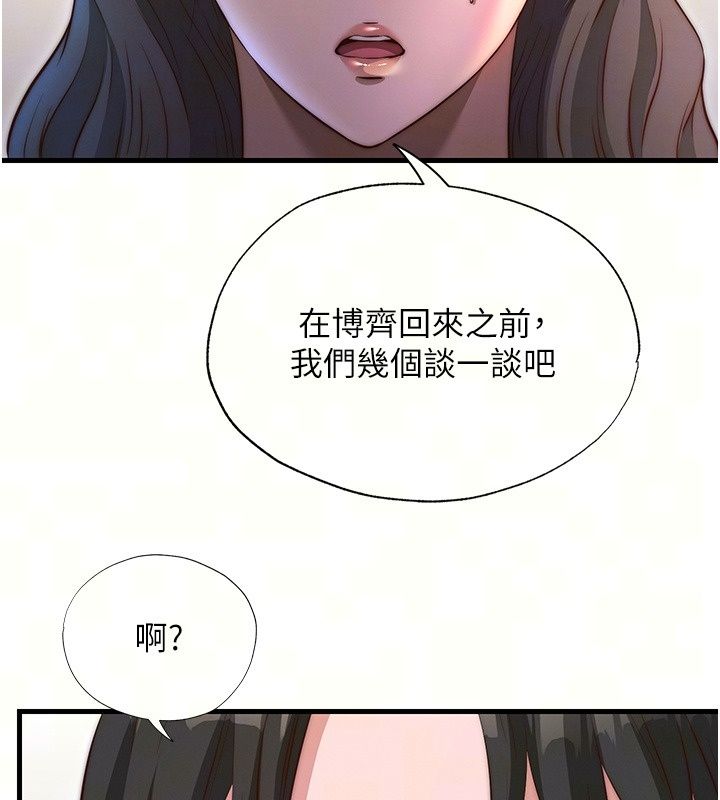 民宿精營中第79話-要做幾次我都奉陪