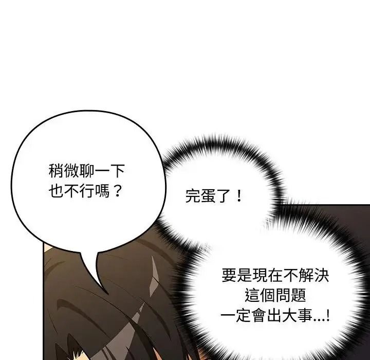 下班后的例行恋爱第125話