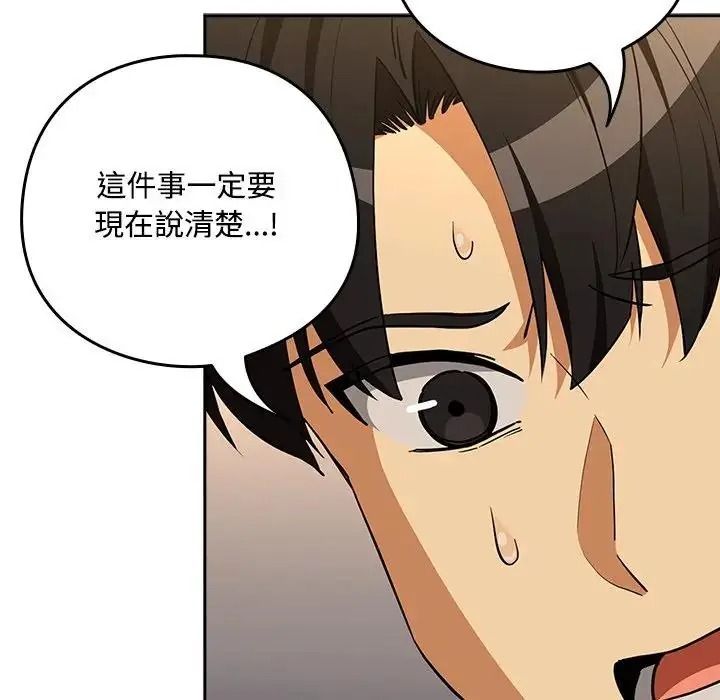下班后的例行恋爱第125話