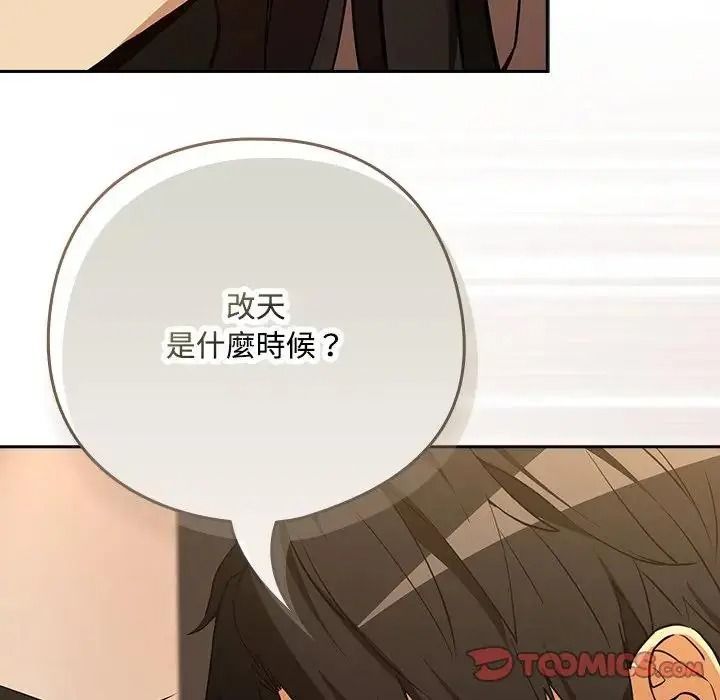 下班后的例行恋爱第125話