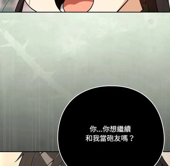 下班后的例行恋爱第125話