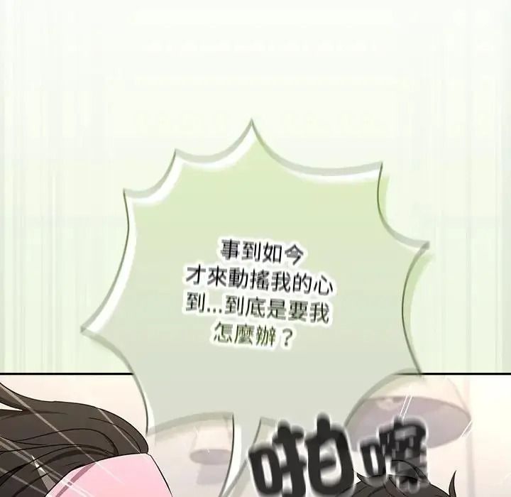 下班后的例行恋爱第125話