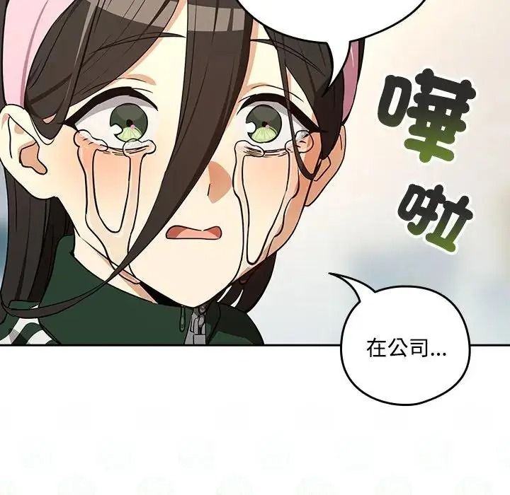 下班后的例行恋爱第125話