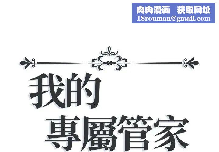 我的专属管家第21話
