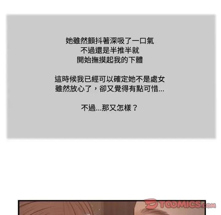 我的初体验第30話