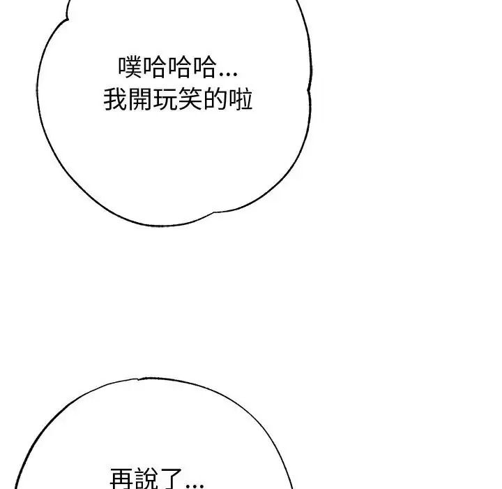 那个小太妹第28話