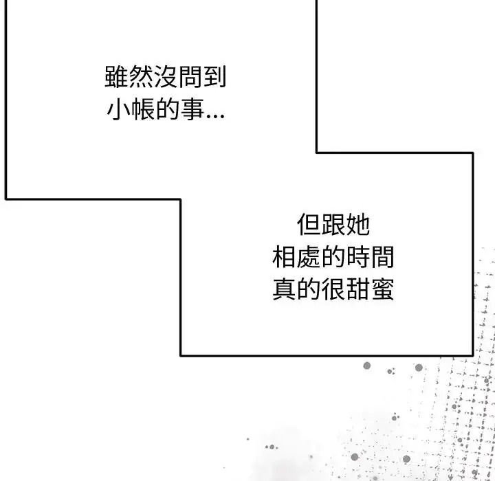 那个小太妹第28話