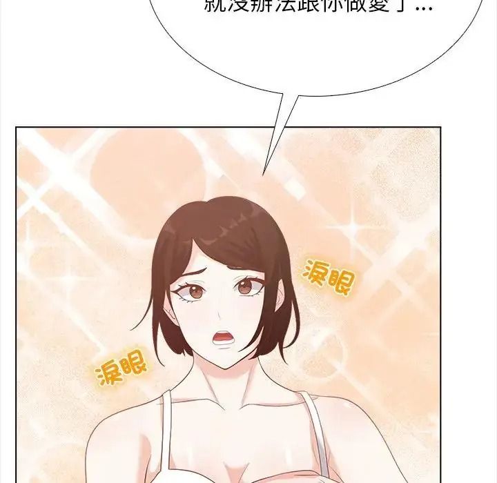 与爸爸的情妇共处一室第21話