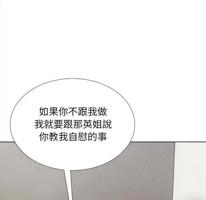 与爸爸的情妇共处一室第21話