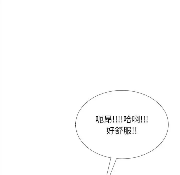 與爸爸的情婦共處一室第21話