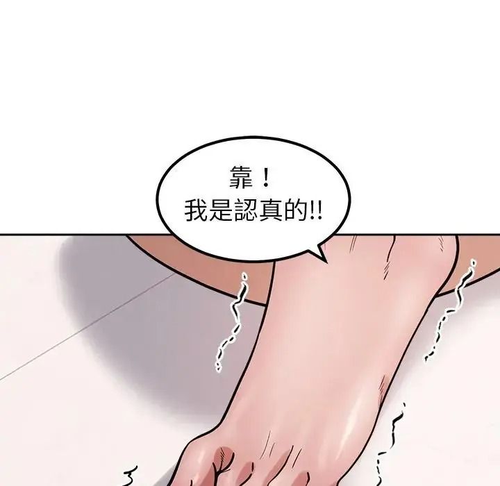 要成為男子漢第29話