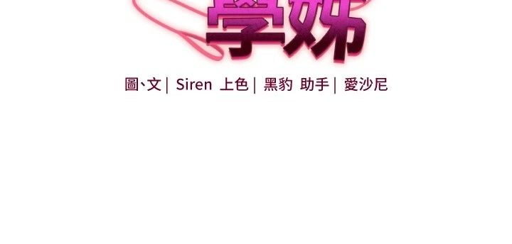 玩转学姊第127話-鹹濕體位大雜燴