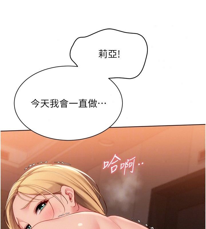 Setup!排球少女第116話-收下哥哥滿滿的「心意」