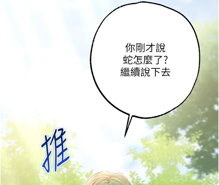 逆轉食物鏈第13話-與老師深夜探險