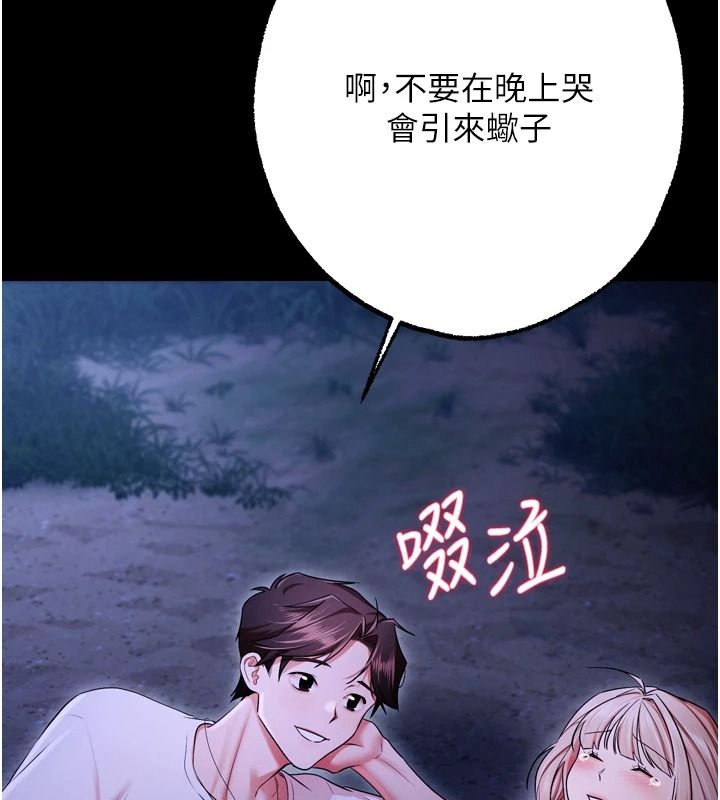 逆轉食物鏈第13話-與老師深夜探險