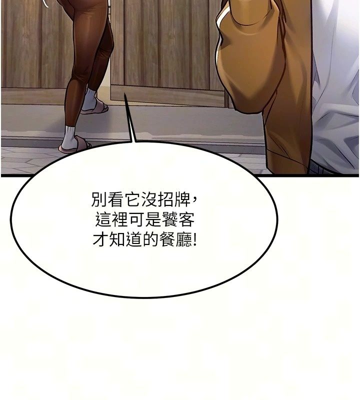 特色新视界第58話-調戲秀色可餐的丫鬟
