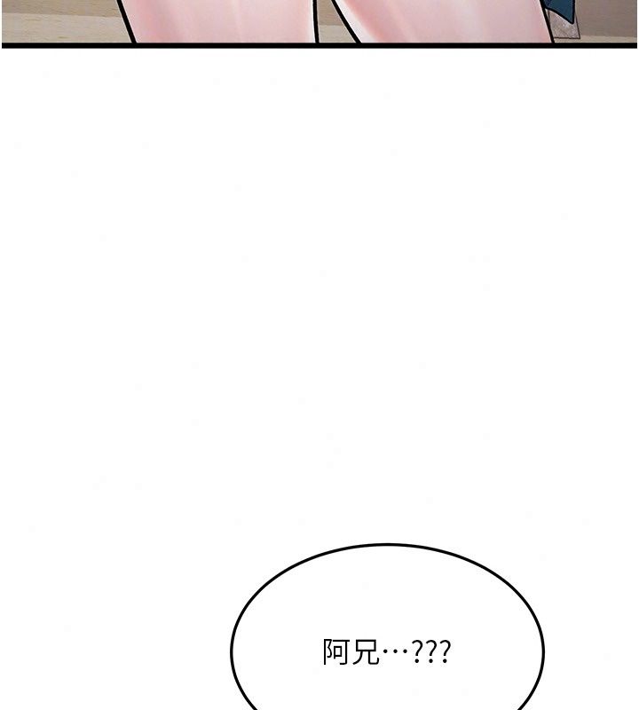 特色新视界第58話-調戲秀色可餐的丫鬟