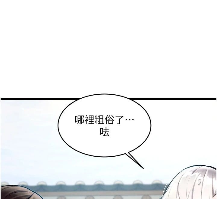 特色新视界第58話-調戲秀色可餐的丫鬟