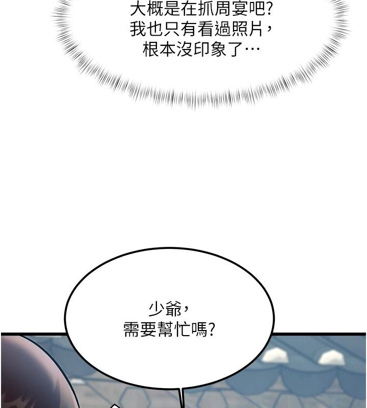 特色新视界第58話-調戲秀色可餐的丫鬟