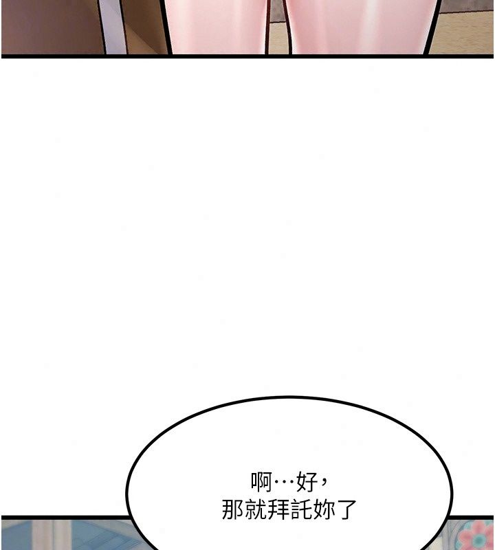 特色新视界第58話-調戲秀色可餐的丫鬟